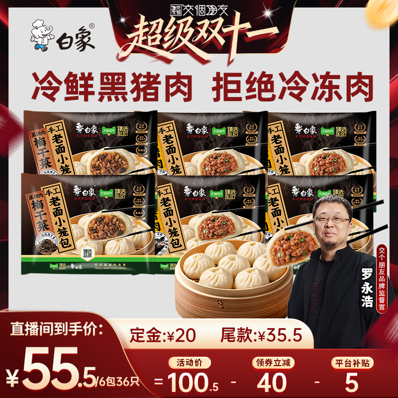 白象黑猪肉原味小笼包嵊州风味