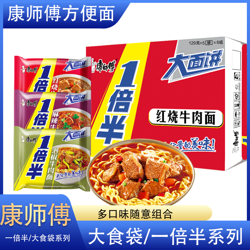 康师傅一倍半红烧牛肉面方便面袋装泡面大分量袋速食夜宵整箱批发