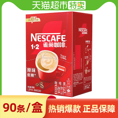雀巢经典原味特浓速溶咖啡三合一90条100条装官方低糖旗舰正品店