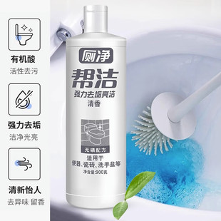 帮洁洁厕灵马桶清洁剂尿垢除臭神器清香型洁厕剂液除菌900g