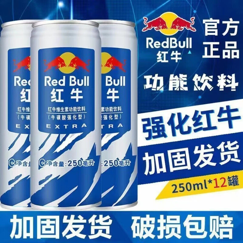 加强型红牛牛磺酸维生素功能饮料整箱提神抗疲劳解困250ml*24罐