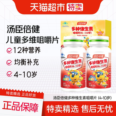 汤臣倍健儿童维生素c多种维生素d咀嚼片vd3多维vbvc维c女官方正品