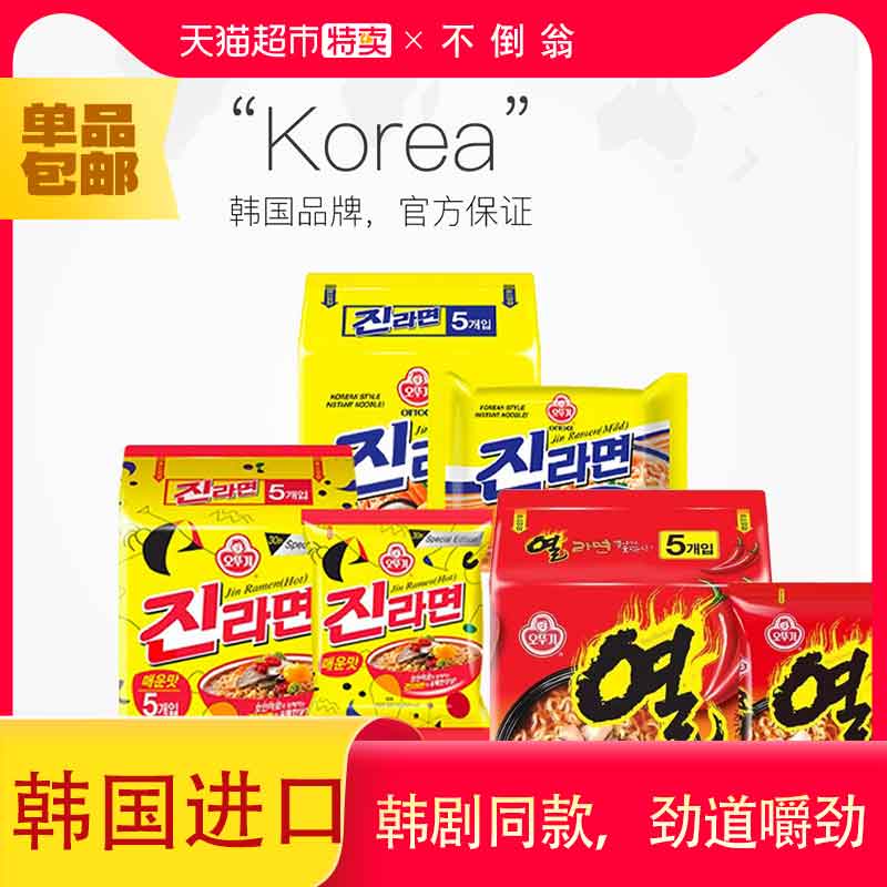 韩国进口正品不倒翁金拉面海鲜芝士泡菜方便面韩式原辣味泡面连包