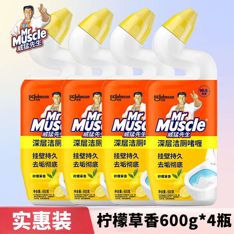 威猛先生洁厕液灵净马桶清洁剂洗厕所卫生间厕所洁厕宝清洁剂洗涤