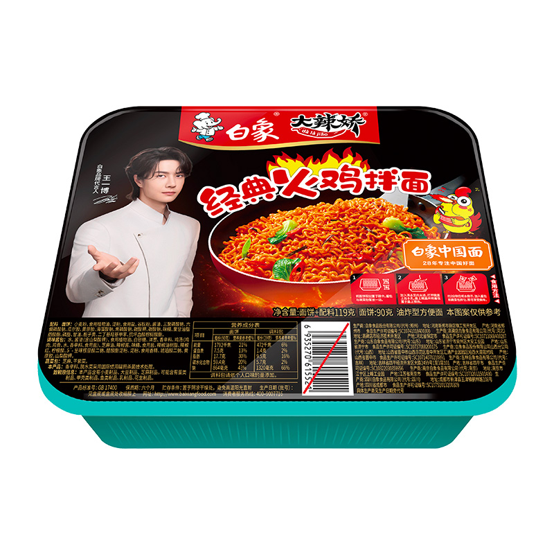 白象大辣娇火鸡小龙虾咸蛋黄拌面方便面单盒多口味夜宵速食