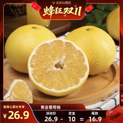 胡鲜森黄金葡萄柚可榨汁