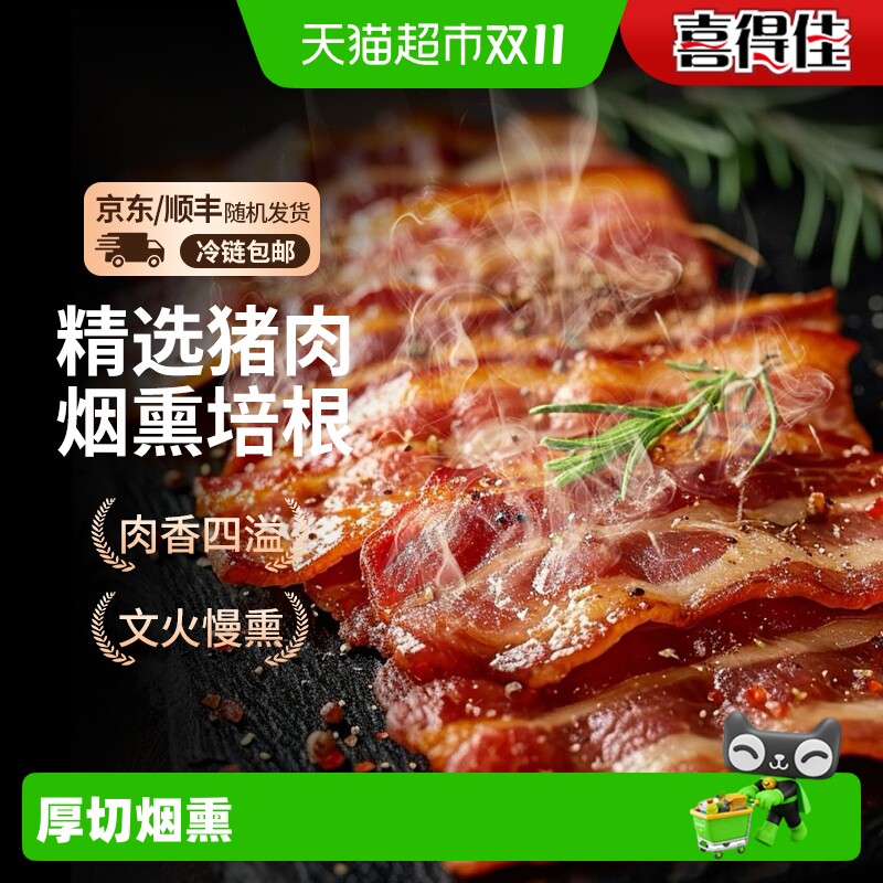 喜得佳纯肉培根片烟熏厚切儿童手抓饼早餐三明治家用食材烘焙烤肉