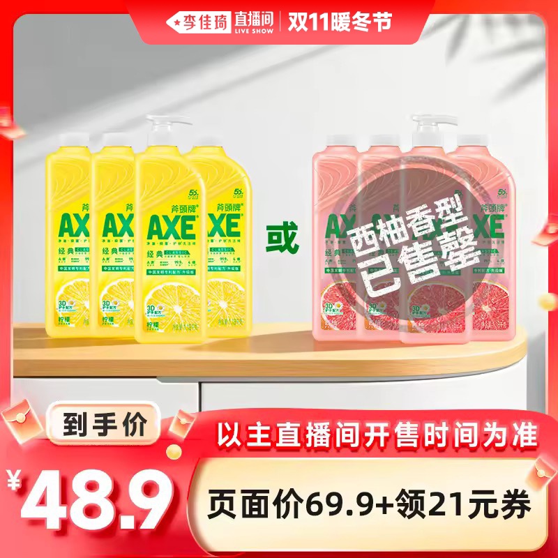 AXE/斧头牌维E呵护洗洁精