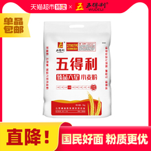 五得利面粉臻品六星5kg家庭通用白面小麦粉面条馒头饺子用