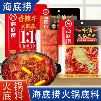 海底捞牛油火锅底料360g/400g/500g麻辣小块装重庆麻辣烫调味料