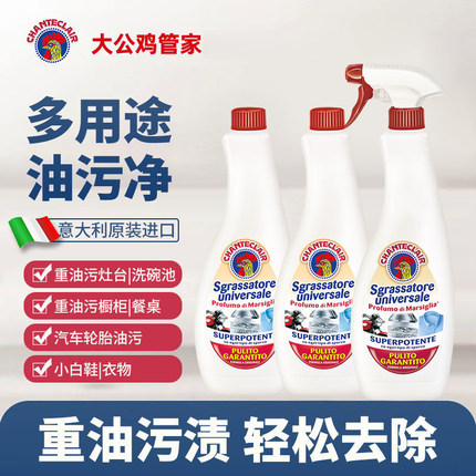 意大利进口大公鸡油污净厨房去重油污神器强力清洁剂多场景使用