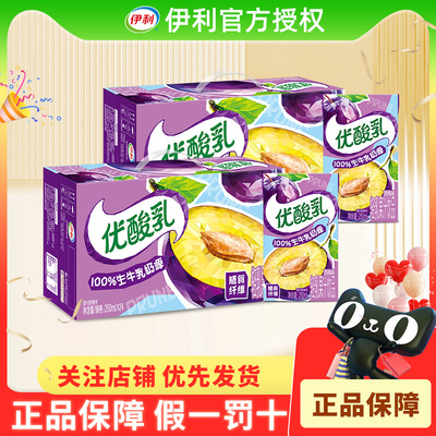 伊利优酸乳西梅味205ml*24盒整箱学生特价官方正品