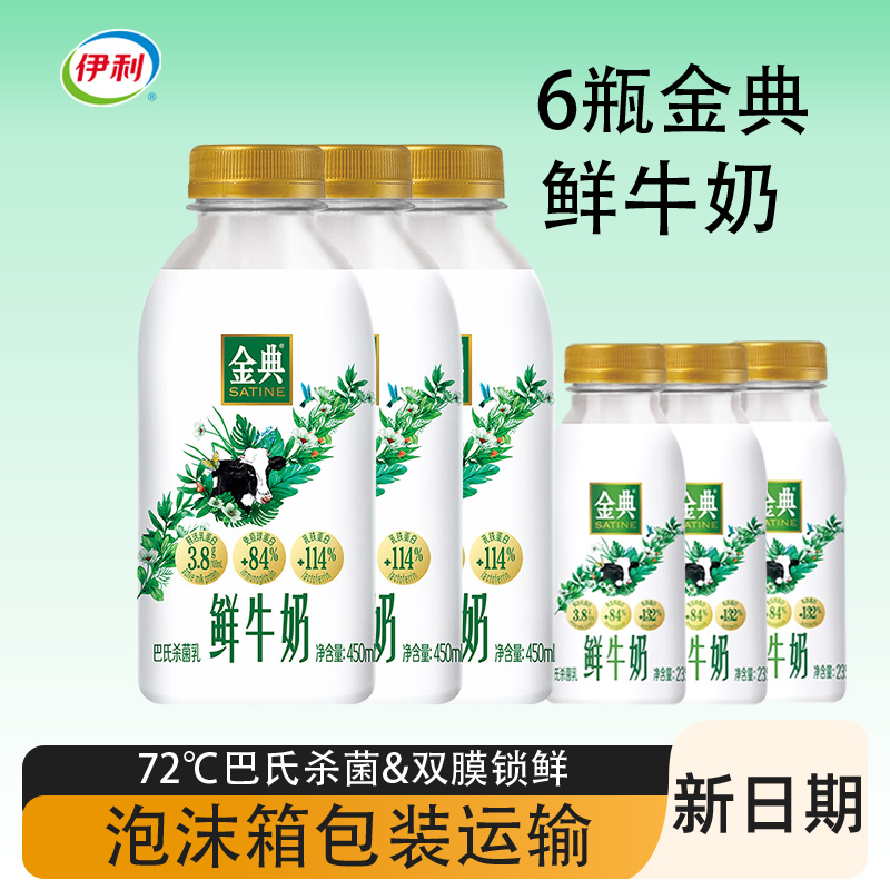 伊利金典鲜牛奶235ml450ml组合装多规格家庭营养早餐