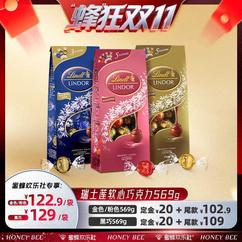 瑞士莲软心巧克力