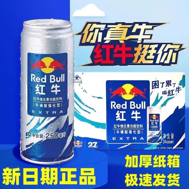 蓝罐红牛牛磺酸加强版维生素功能饮料提神抗疲劳解困250ml*24罐