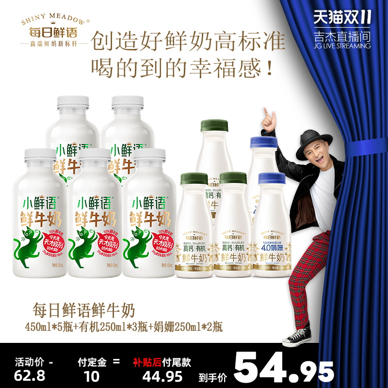 每日鲜语鲜牛奶6种鲜活营养