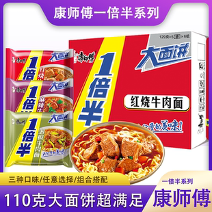 康师傅一倍半红烧牛肉面方便面袋装 大分量袋多袋速食夜宵 泡面混装