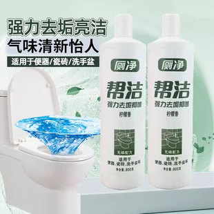 帮洁洁厕净马桶清洁剂厕所除臭家用洁厕灵液除垢去污尿渍