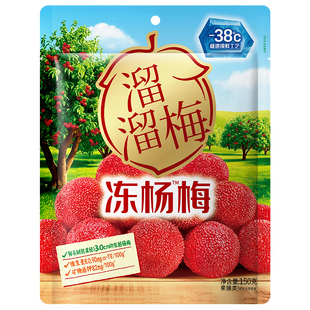【临期清货】溜溜梅冻杨梅东魁树熟杨梅干酸甜解馋解腻零食