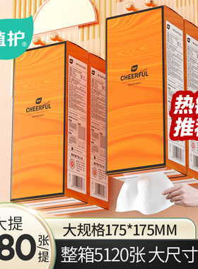 植护抽纸挂抽悦色橙320抽4提大尺寸整箱家用卫生纸巾175MM*175MM