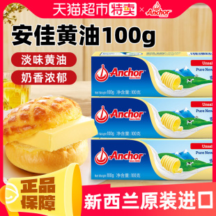 安佳淡味黄油100g动物煎牛排专用面包曲奇饼干雪花酥烘焙材料家用