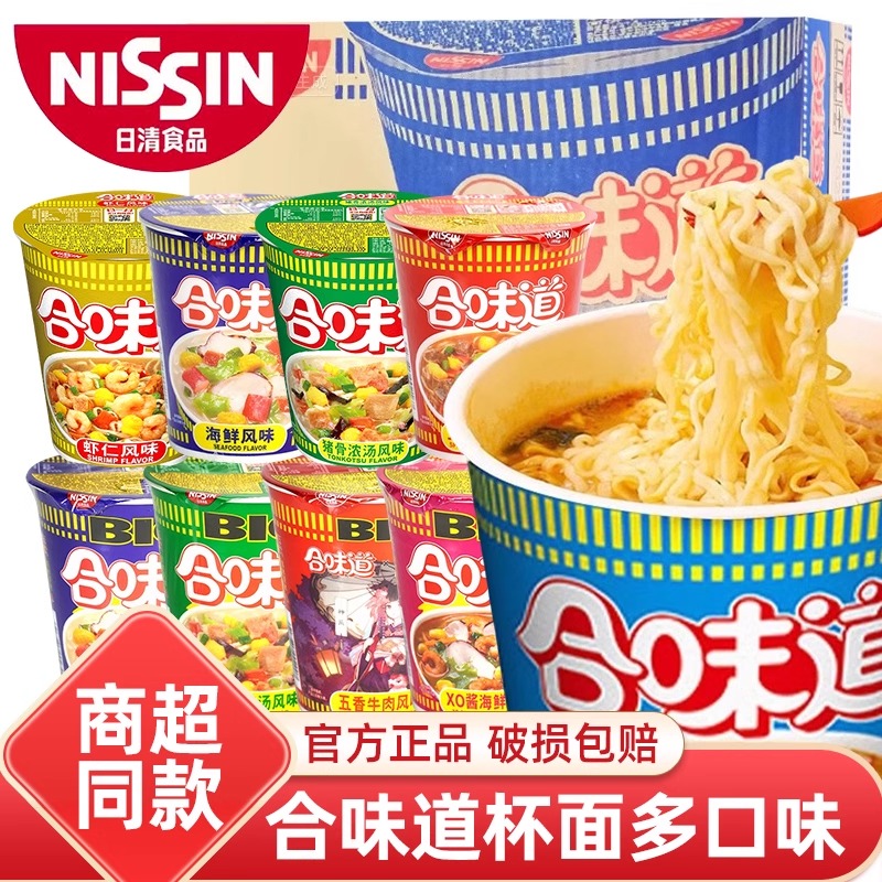 日清方便面合味道杯面整箱12杯夜宵速食泡面免煮big杯海鲜牛肉面
