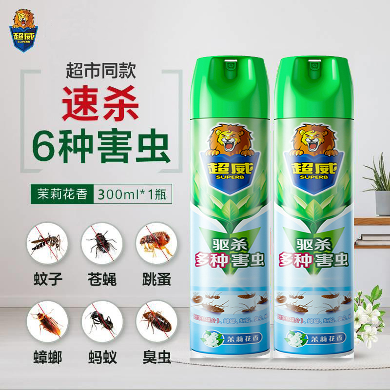 超威杀虫气雾剂300ml家用室内驱杀蚊子苍蝇喷雾防蚊茉莉花香