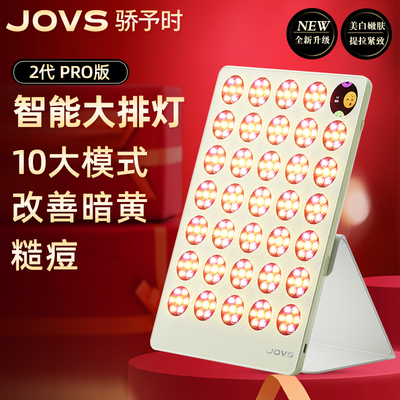 JOVS大排灯2代PRO美容仪