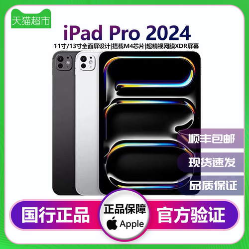 Apple/苹果iPadPro2024国行正品