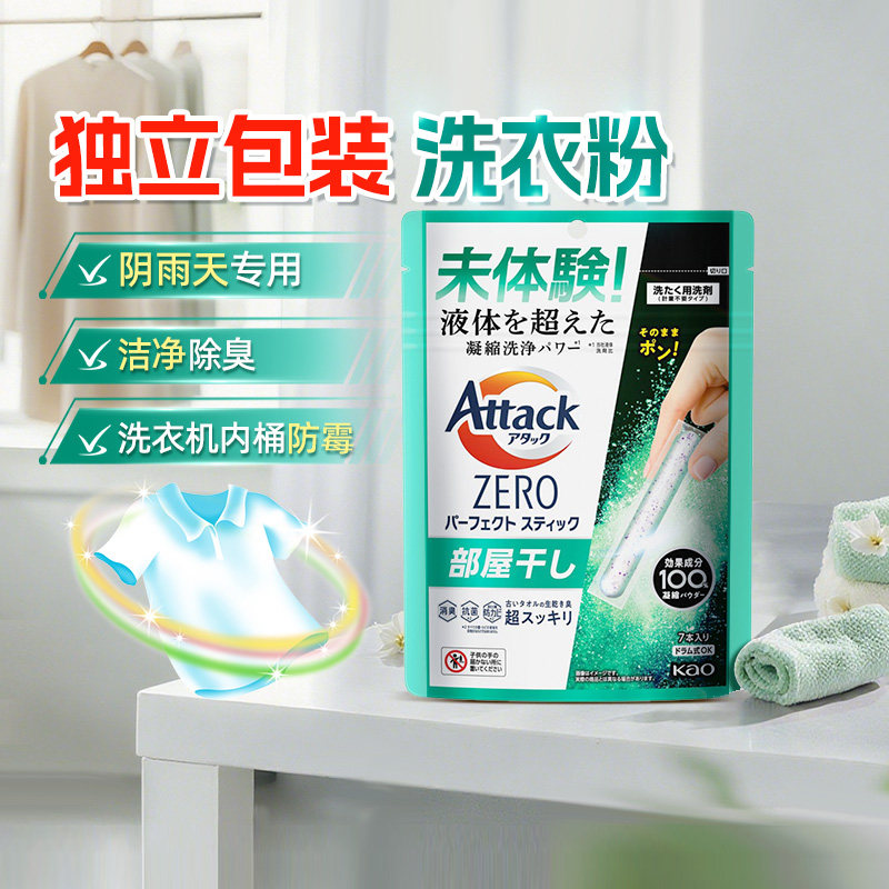 日本花王洁霸阴干消臭洗衣粉抗菌深层洁净去污衣领净洗衣棒7个,洗护清洁剂/卫生巾/纸/香薰,洗衣粉/爆炸盐/活氧泡洗粉,淘宝优惠券,粉丝福利购,淘宝优惠卷
