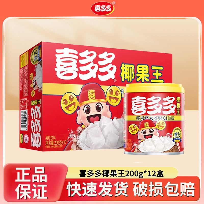喜多多椰果王罐头200g整箱小瓶装大果粒糖水饮料