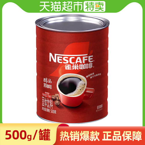 雀巢醇品500g速溶黑咖啡粉罐装桶装大瓶美式无蔗糖添加正品纯黑苦