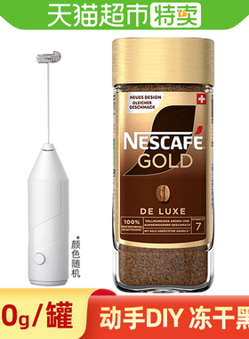 雀巢瑞士进口金牌冻干速溶黑咖啡粉200g+打奶器正品纯黑美式400次