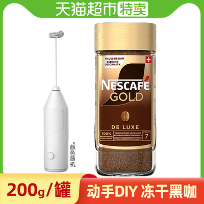 雀巢瑞士进口金牌冻干速溶黑咖啡粉200g+打奶器正品纯黑美式400次
