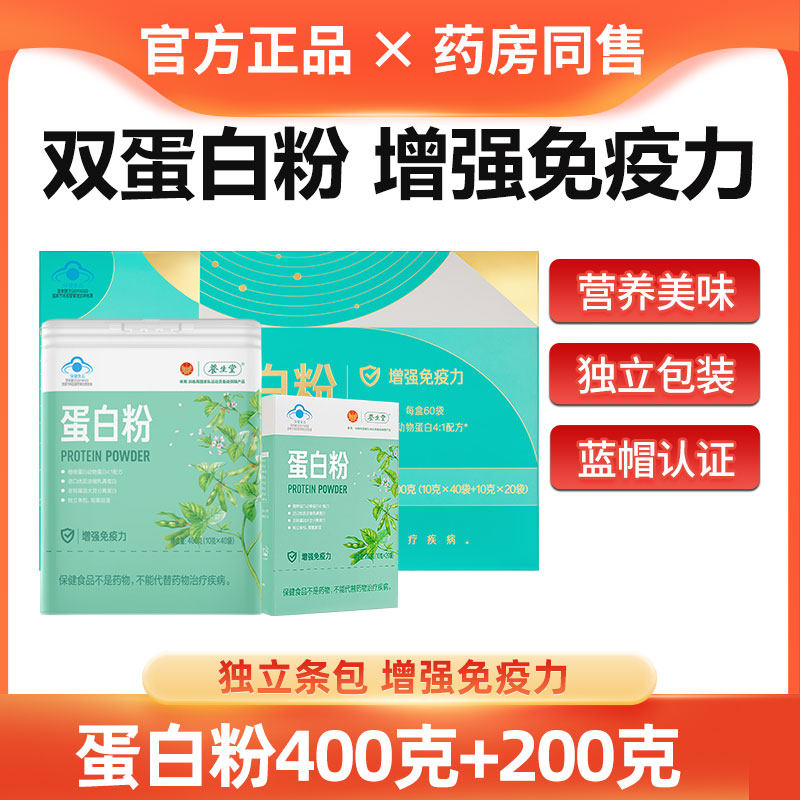 养生堂蛋白粉正品分离乳清免疫力蛋白质粉增强中老年成人