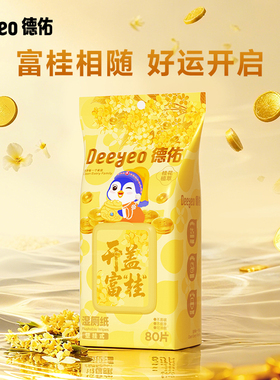 德佑悬挂式湿厕纸桂花款80抽家庭实惠清洁厕所湿巾挂壁挂式湿纸巾