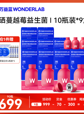 【直播专属】万益蓝WonderLab女性益生菌小粉瓶女性健康