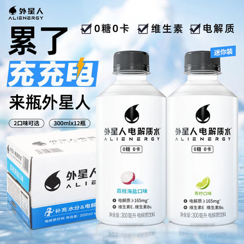 元气森林外星人电解质水青柠味荔枝海盐口味300ml*12瓶0糖0卡饮料