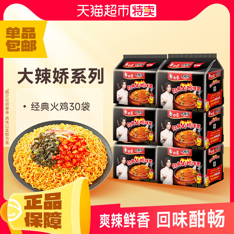 白象经典奶油咸蛋黄小龙虾火鸡面套装30袋速食火鸡面拌面夜宵,粮油调味/速食/干货/烘焙,冲泡方便面/拉面/面皮,淘宝优惠券,粉丝福利购,淘宝优惠卷