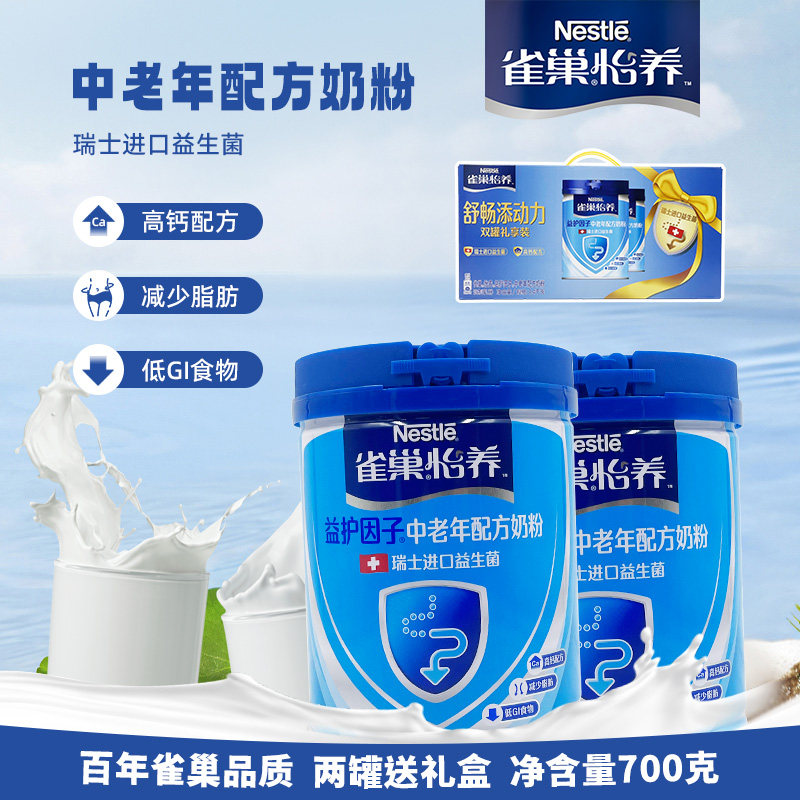 雀巢怡养益护因子中老年营养奶粉700g*2罐礼盒装送父母长辈