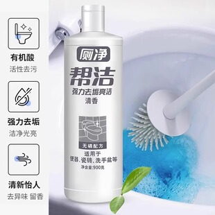 帮洁洁厕灵马桶清洁剂尿垢除臭神器清香型洁厕剂液除菌