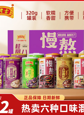 王老吉八宝粥320gX12罐整箱桂圆莲子红豆黑米银耳五谷杂粮即食粥