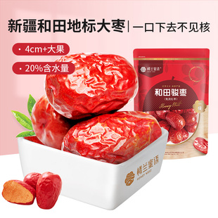 楼兰蜜语新疆红枣特级和田大枣子免洗一级特大红枣干果零食官方店