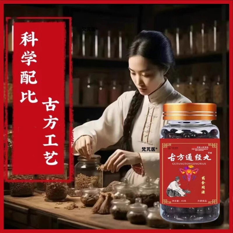 古方通经丸宫舒丸膏月经不调专门用宫暖正品宫寒阿胶牡丹花