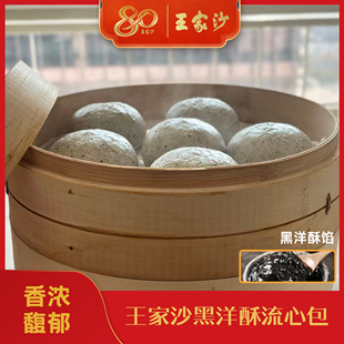 王家沙豆沙流心包黑洋酥流心包早餐包子馒头半成品速冻方便