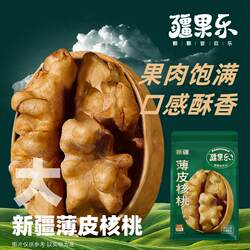 疆果乐新疆薄皮核桃新疆原味核桃新货坚果特产炒货休闲零食