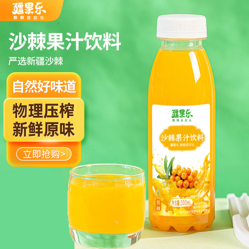 疆果乐沙棘新鲜饮料整箱饮品