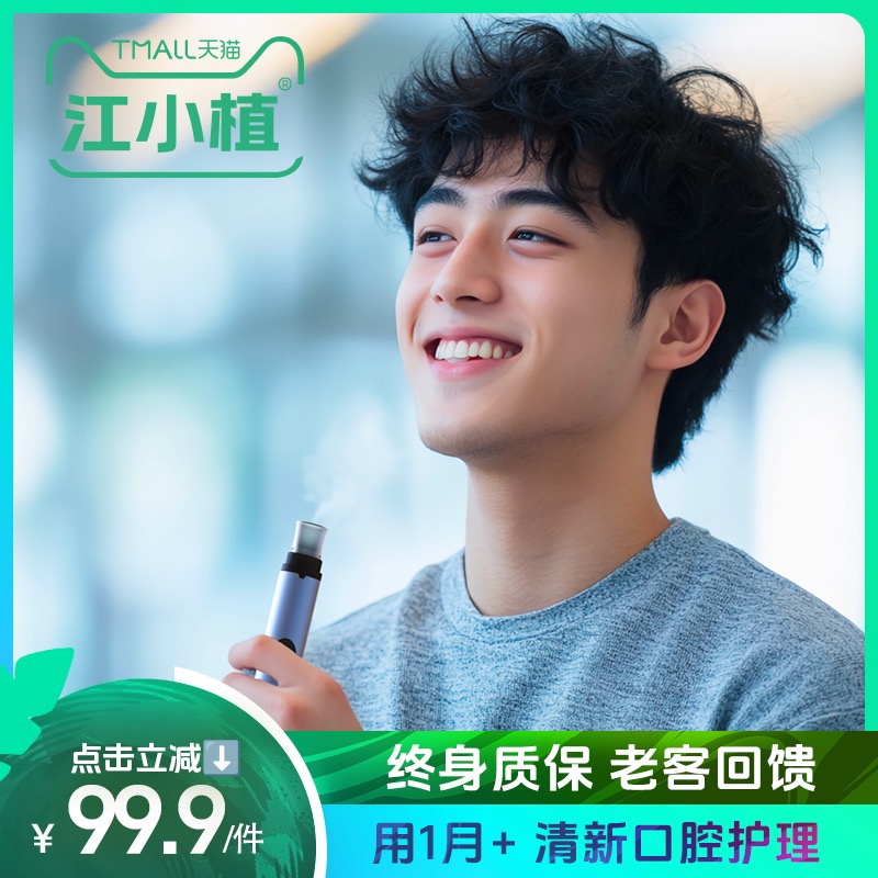 江小植电子口腔喷雾器护理薄荷犯困醒脑鼻通吸开车清凉补充化液仓