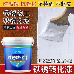 铁锈转化剂免除锈免打磨防锈漆金属漆彩钢护栏铁门翻新水性漆油漆