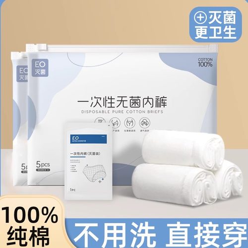 一次性女士内裤纯棉免洗便携日抛